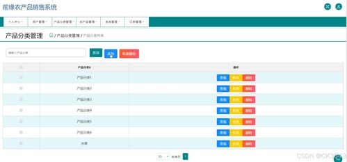JSP惠农农产品销售系统 开发环境部署与网上销售实践