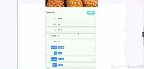 基于Django与Vue的特色农产品网上销售系统设计与实现