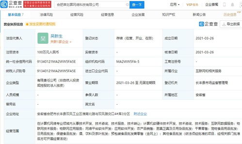 阿里巴巴进军农产品电商领域，成立合肥菜划算公司